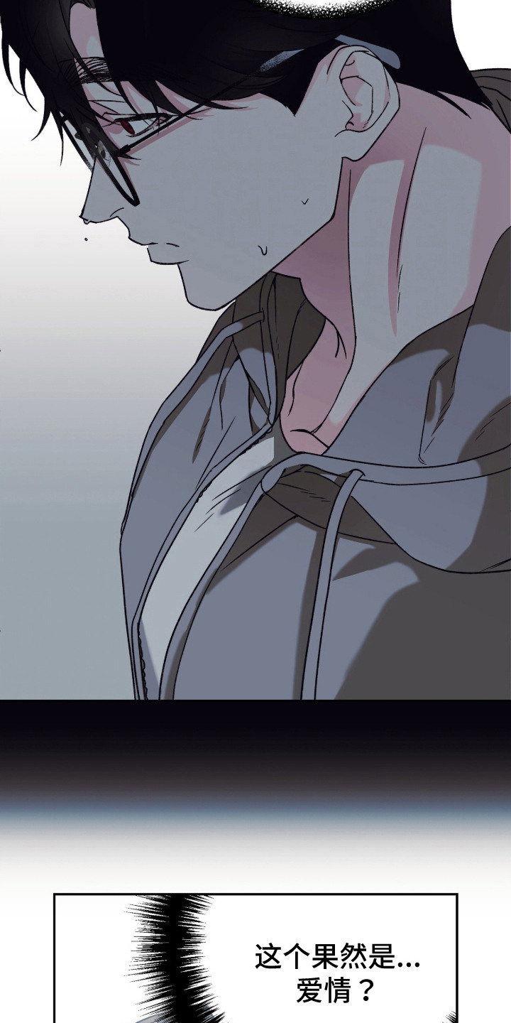 心跳暗码漫画,第3章：回想1图