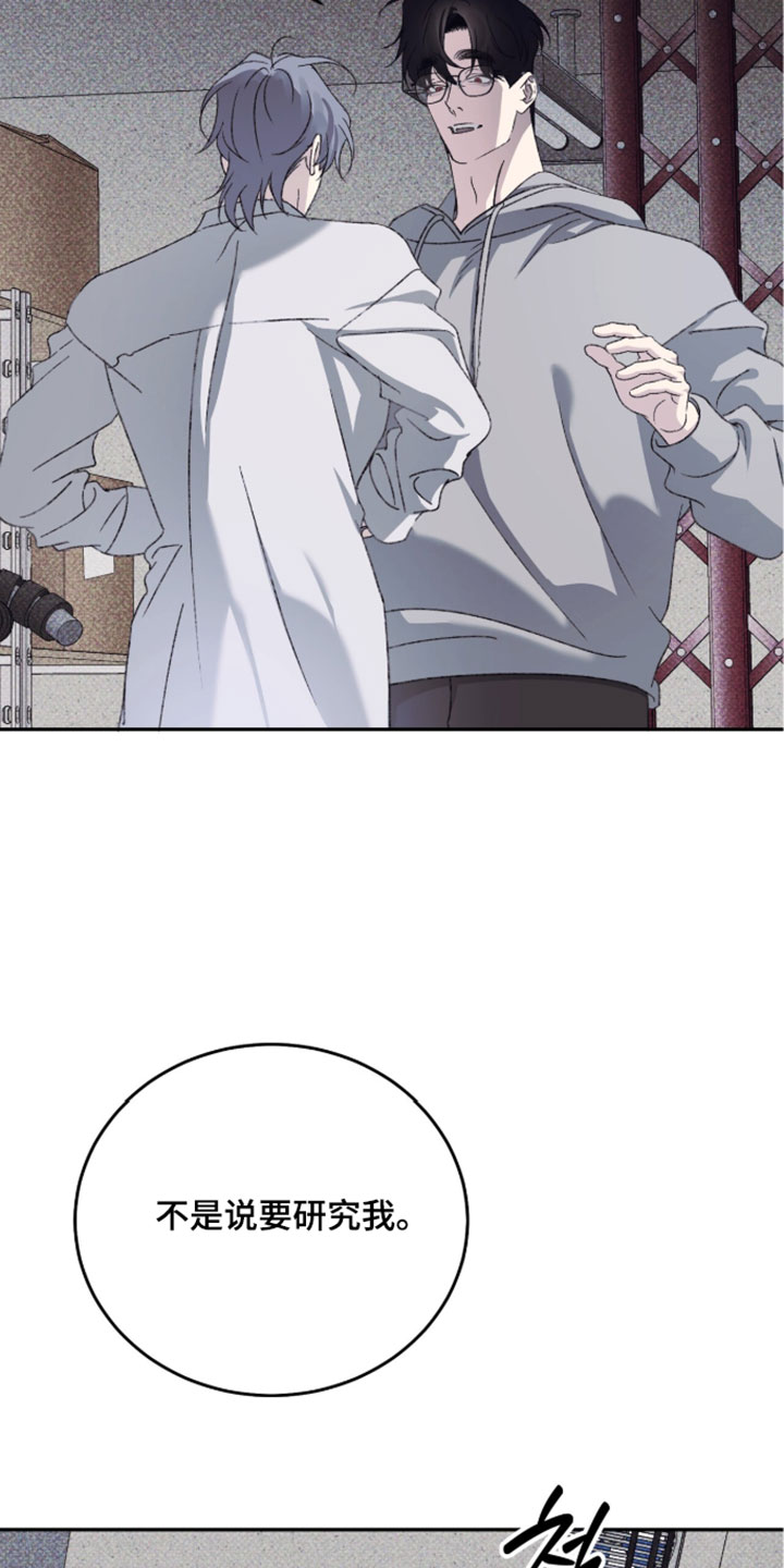 心跳暗码漫画,第23章：就这样别动4图