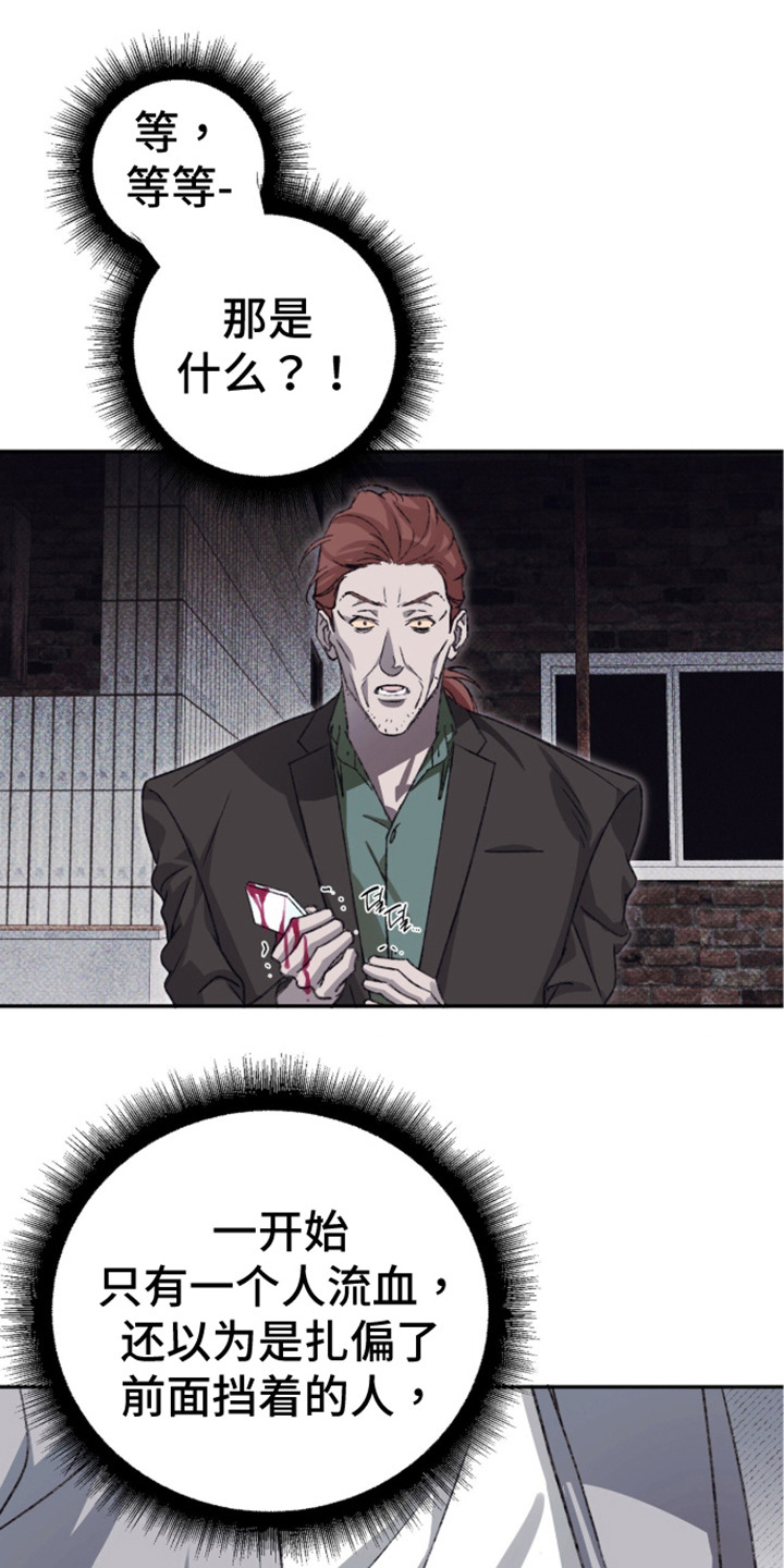 心跳暗码漫画,第6章：小看人3图