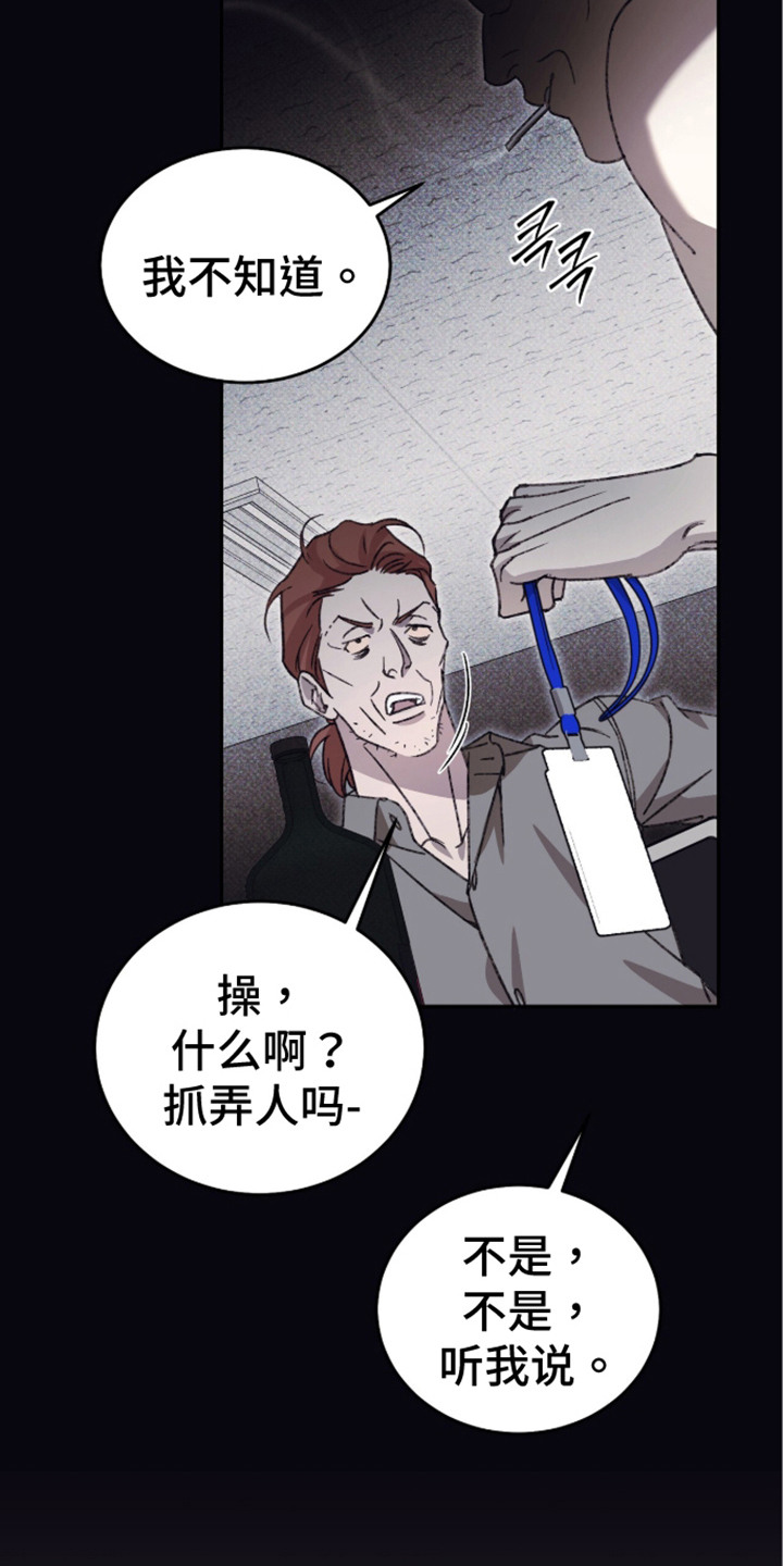 心跳暗码漫画,第5章：强新企业3图