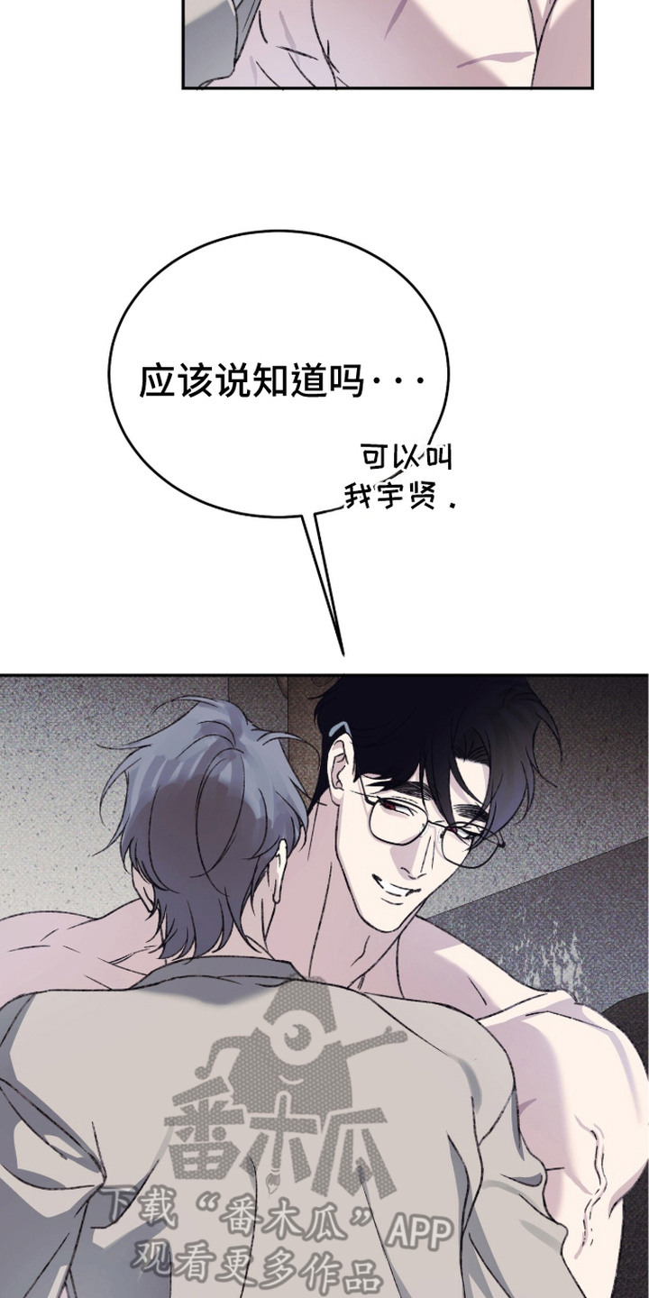 心跳暗码漫画,第14章：筹码2图