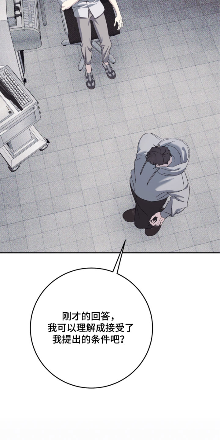 心跳暗码漫画,第23章：就这样别动1图