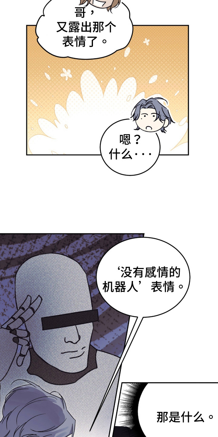 心跳暗码漫画,第2章：一见钟情1图