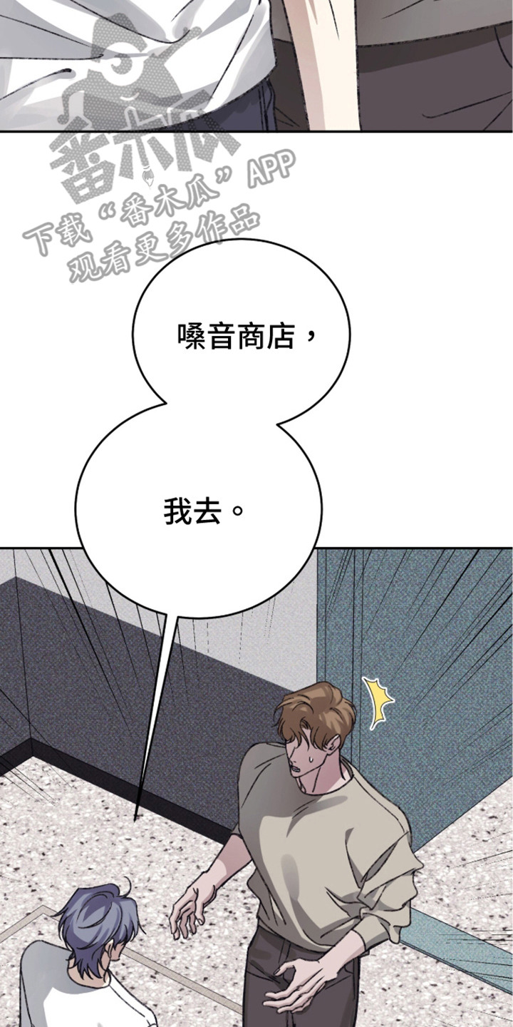 心跳暗码漫画,第9章：噪音商店1图