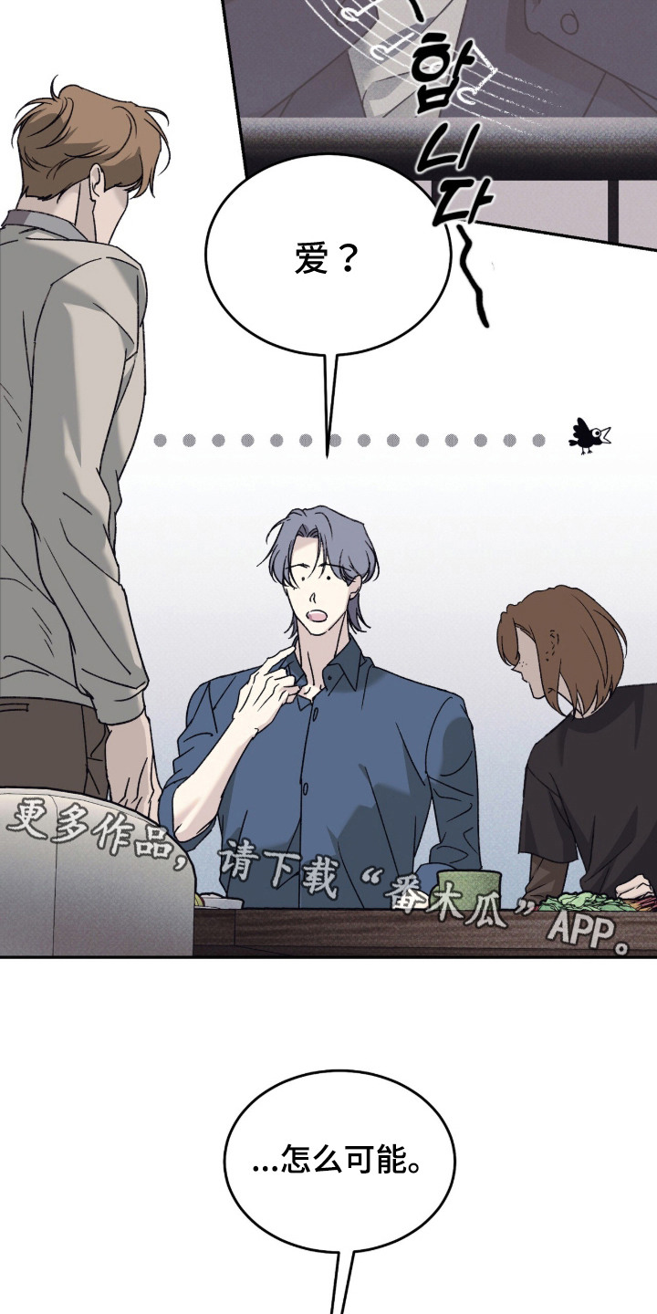 心跳暗码漫画,第2章：一见钟情4图