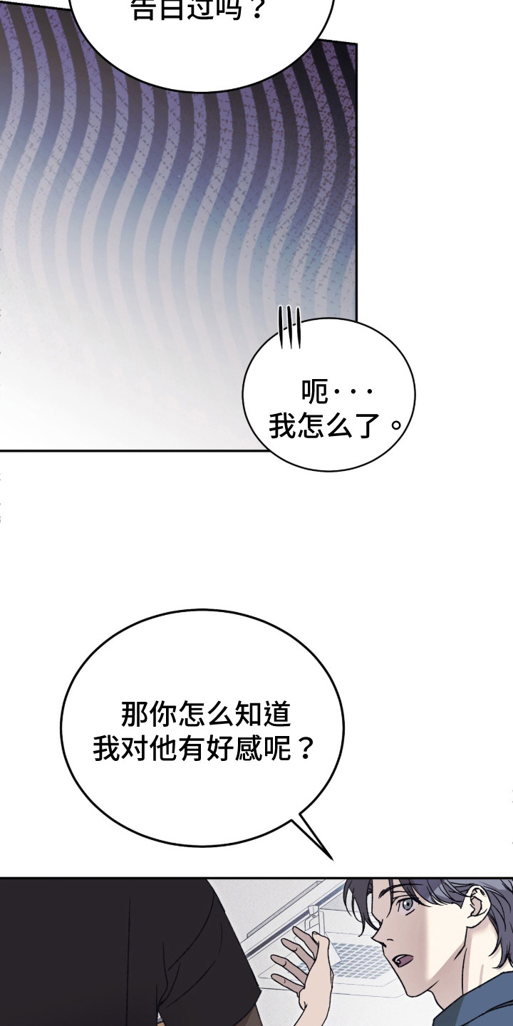 心跳暗码漫画,第2章：一见钟情1图