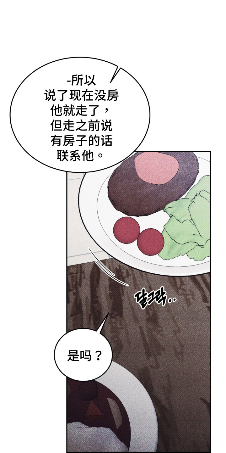 心跳暗码漫画,第2章：一见钟情1图