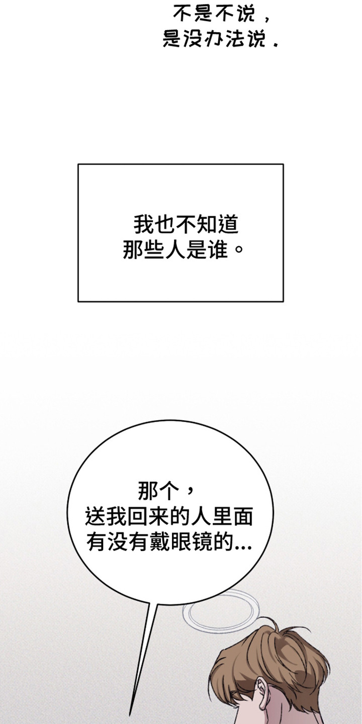 心跳暗码漫画,第9章：噪音商店4图