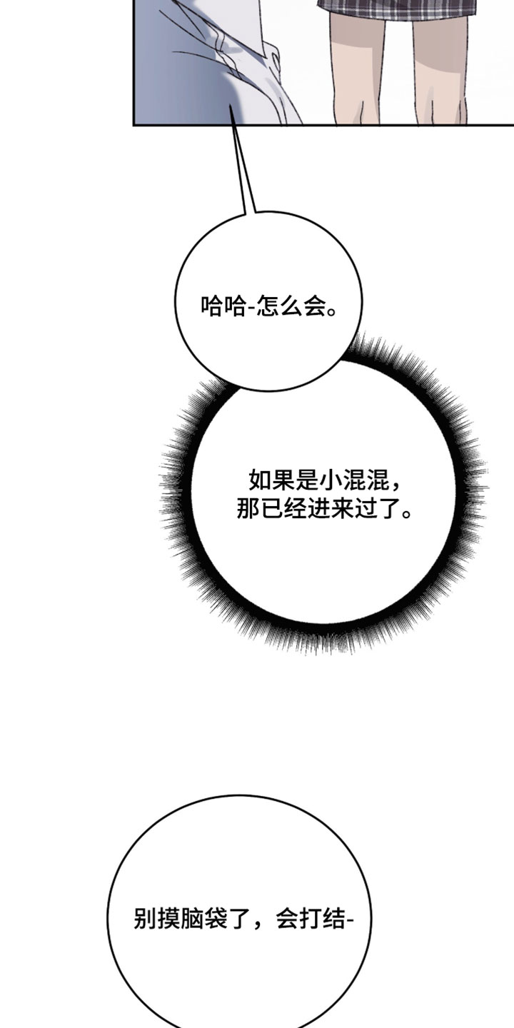 心跳暗码漫画,第20章：扔掉吧5图