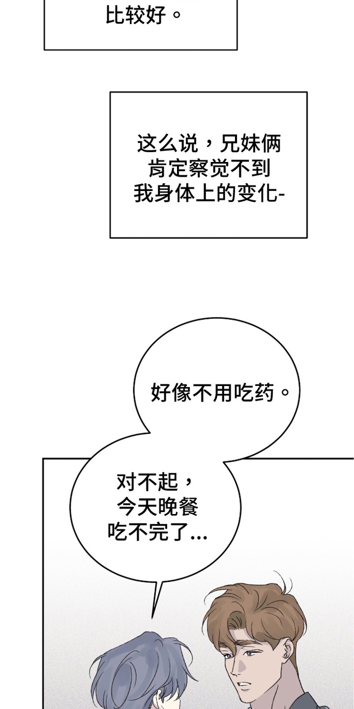 心跳暗码漫画,第16章：意志5图