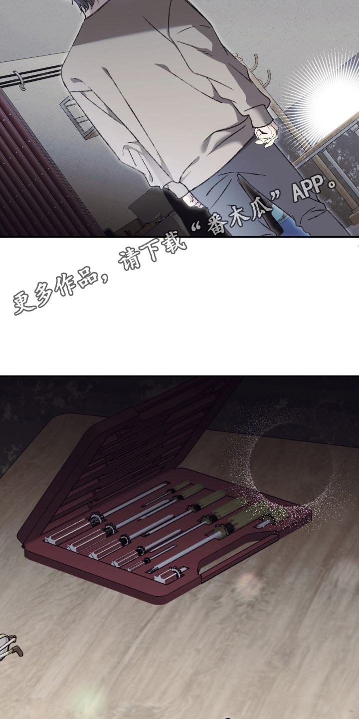 心跳暗码漫画,第11章：抓到了1图