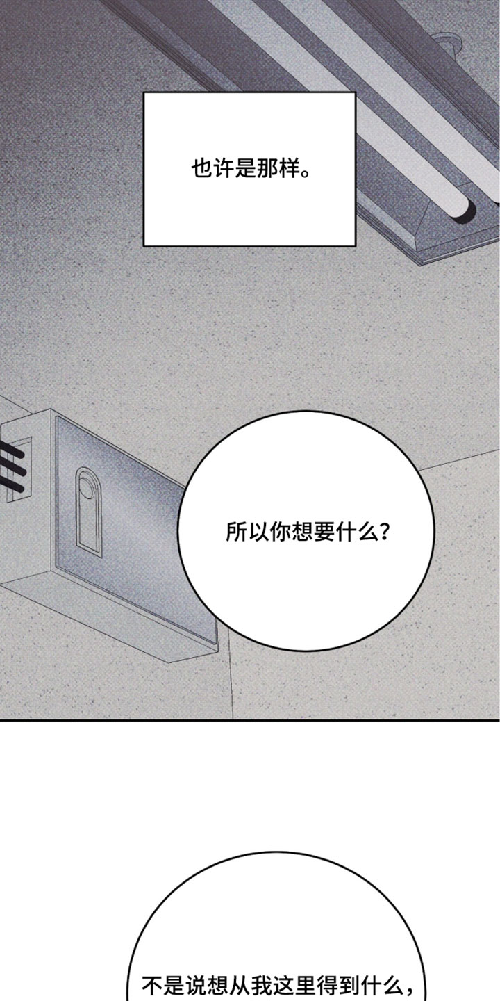 心跳暗码漫画,第22章：比你本人还了解2图