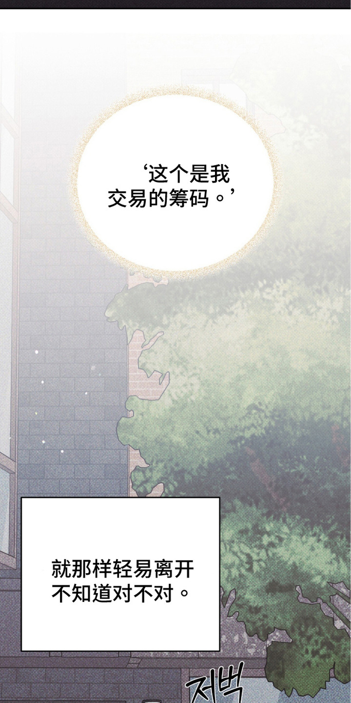 心跳暗码漫画,第15章：慢慢来3图