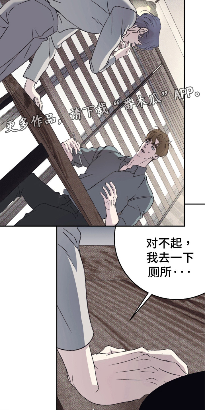 心跳暗码漫画,第16章：意志1图