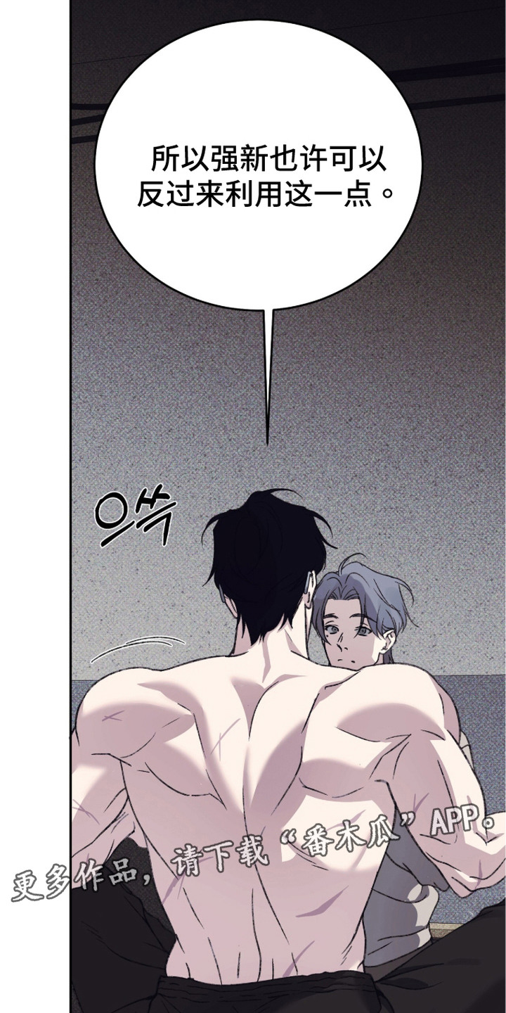 心跳暗码漫画,第14章：筹码1图