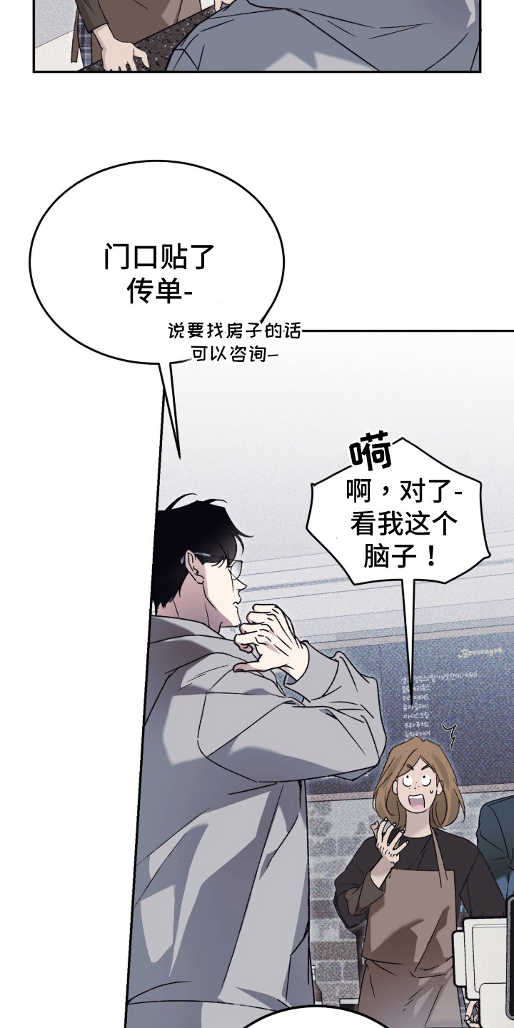 心跳暗码漫画,第1章：突然出现5图