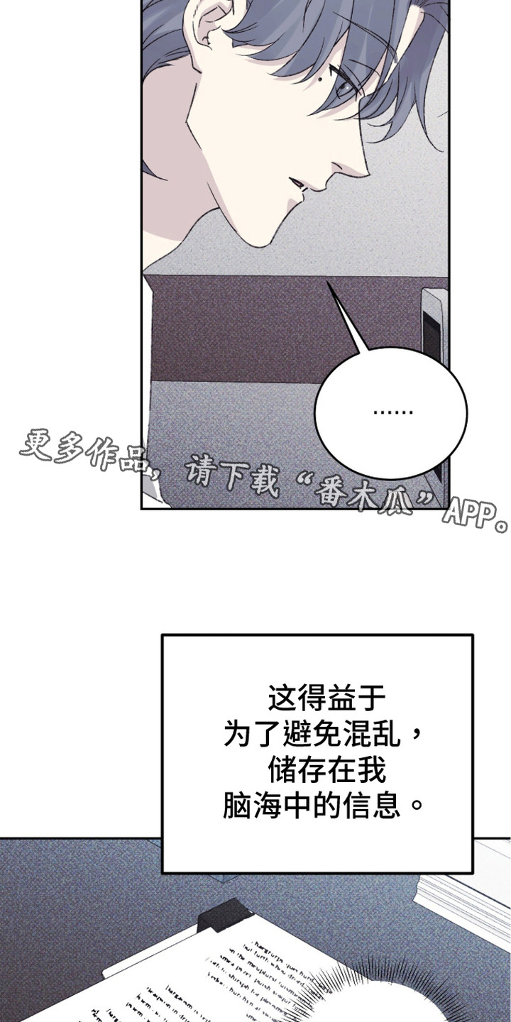 心跳暗码漫画,第16章：意志4图