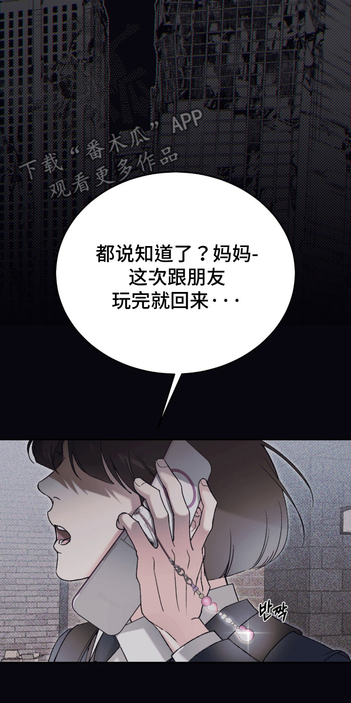 心跳暗码漫画,第1章：突然出现2图