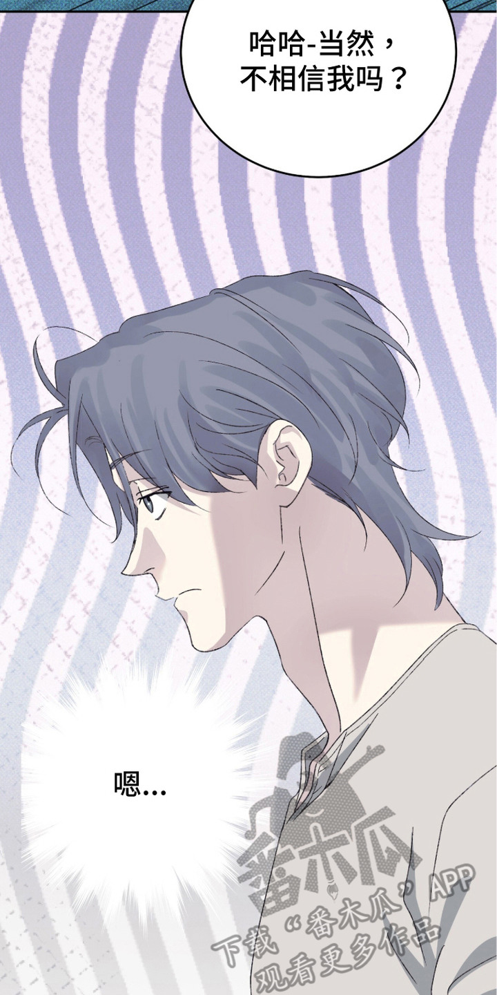 心跳暗码漫画,第17章：很奇怪2图
