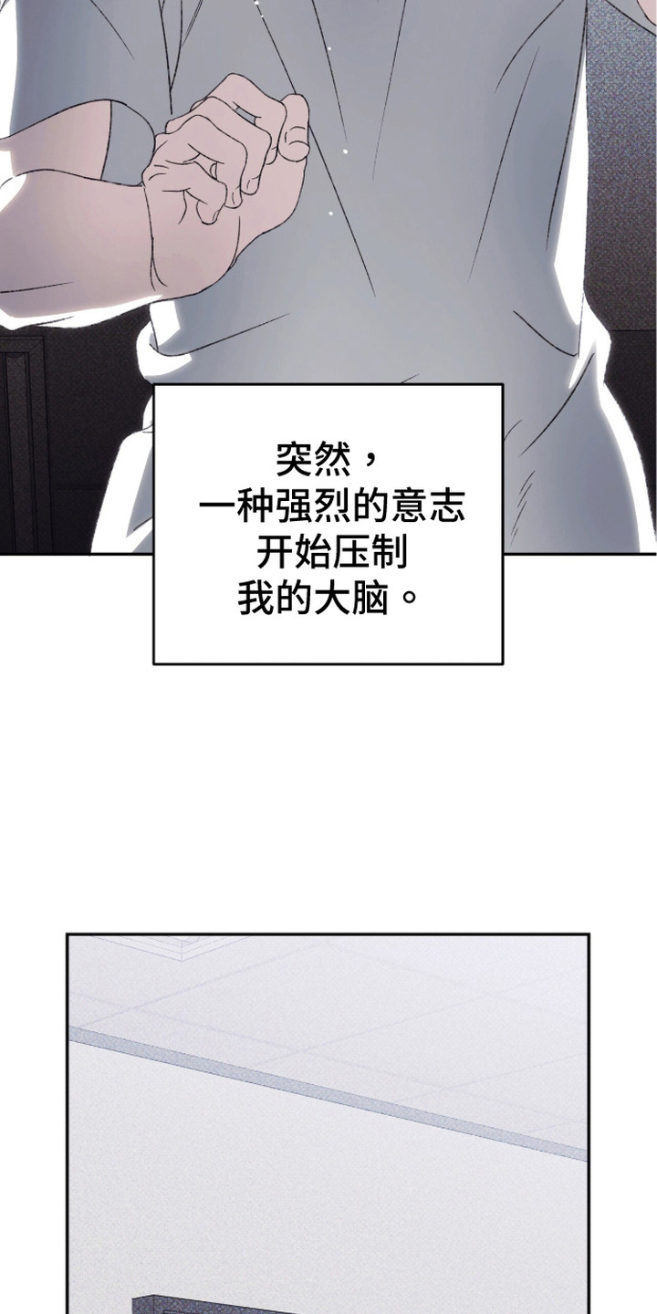 心跳暗码漫画,第16章：意志2图