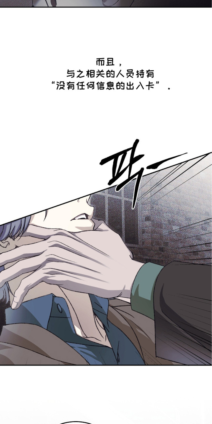心跳暗码漫画,第5章：强新企业1图