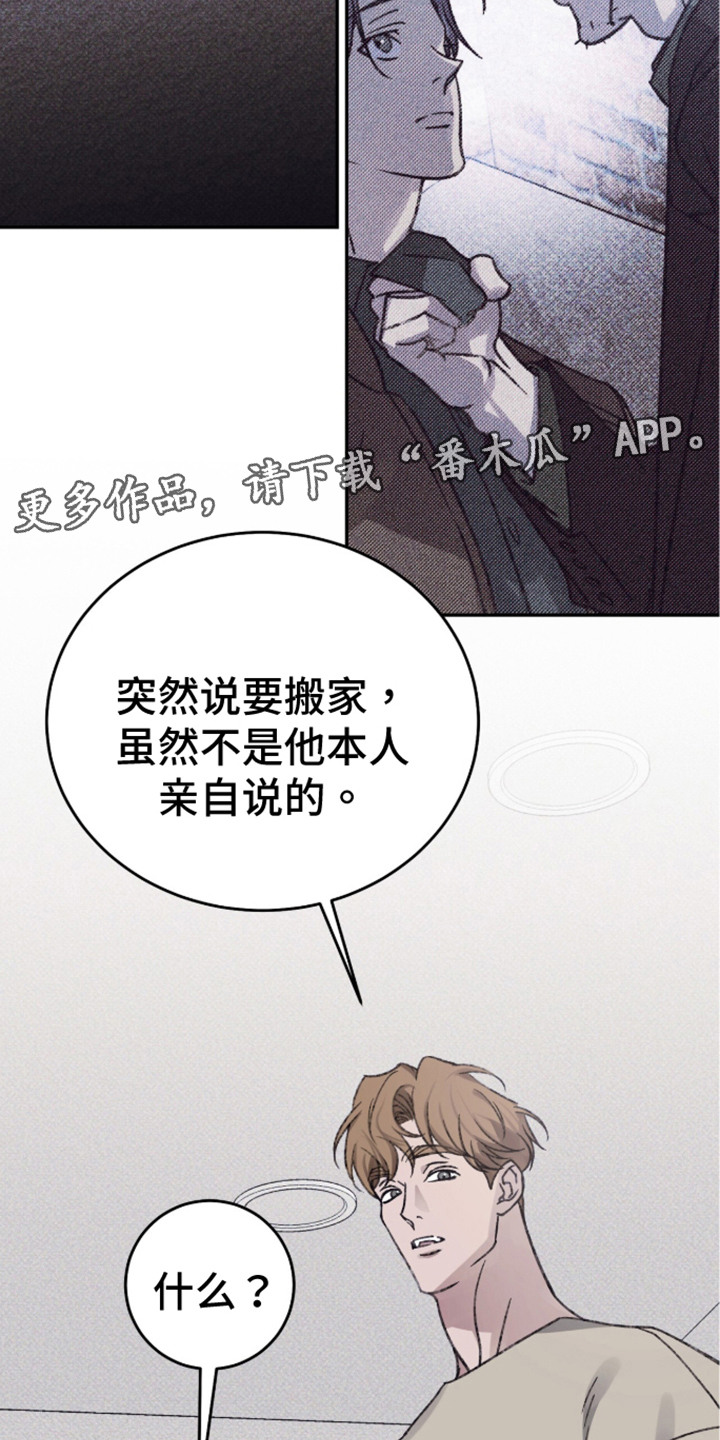 心跳暗码漫画,第9章：噪音商店4图