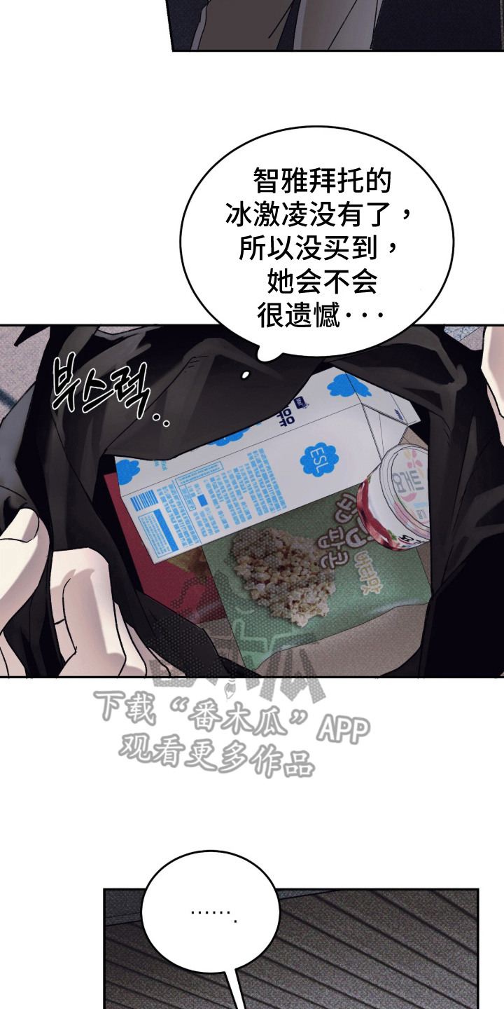 心跳暗码漫画,第3章：回想3图