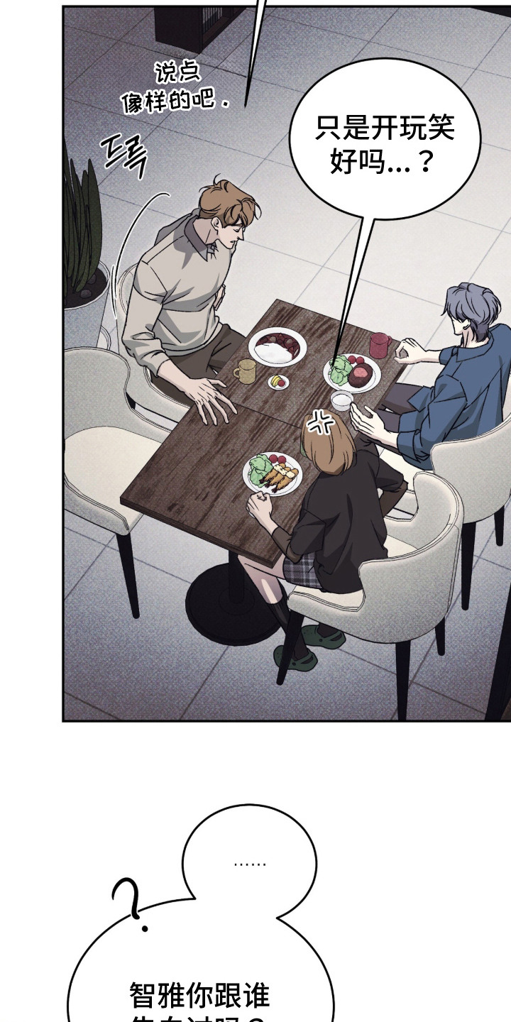 心跳暗码漫画,第2章：一见钟情5图