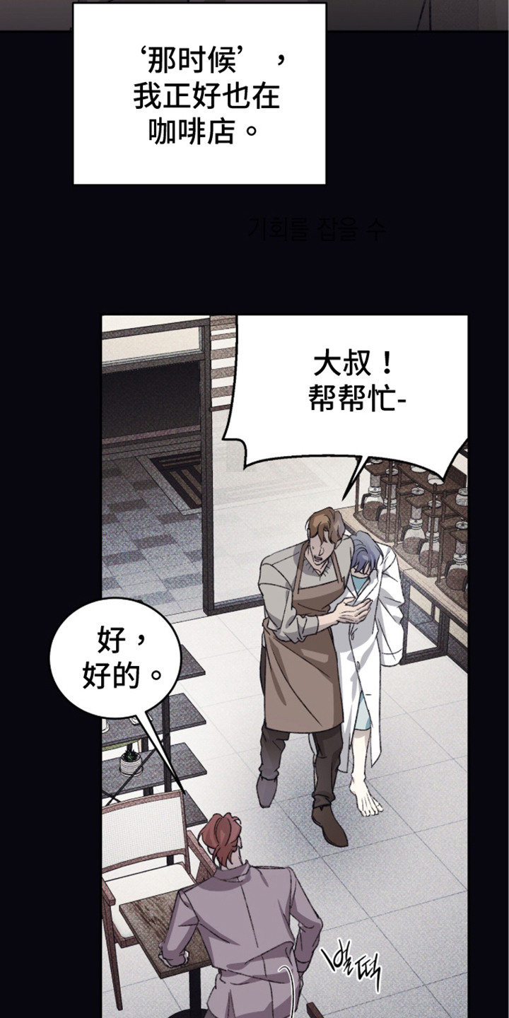 心跳暗码漫画,第5章：强新企业5图