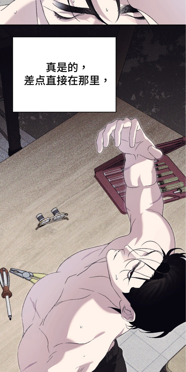 心跳暗码漫画,第15章：慢慢来1图