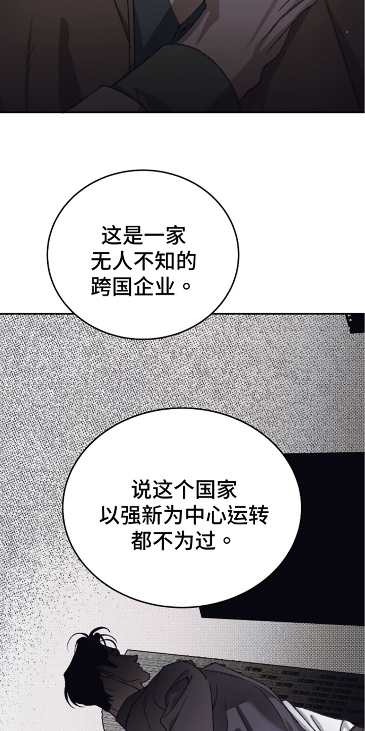 心跳暗码漫画,第5章：强新企业2图