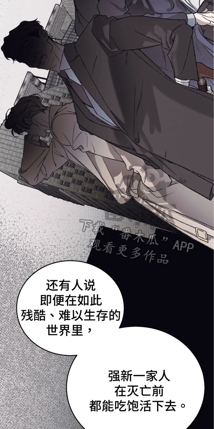 心跳暗码漫画,第5章：强新企业3图