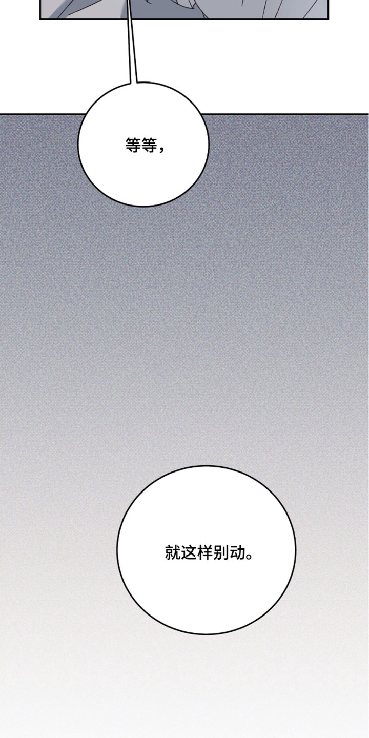 心跳暗码漫画,第23章：就这样别动2图