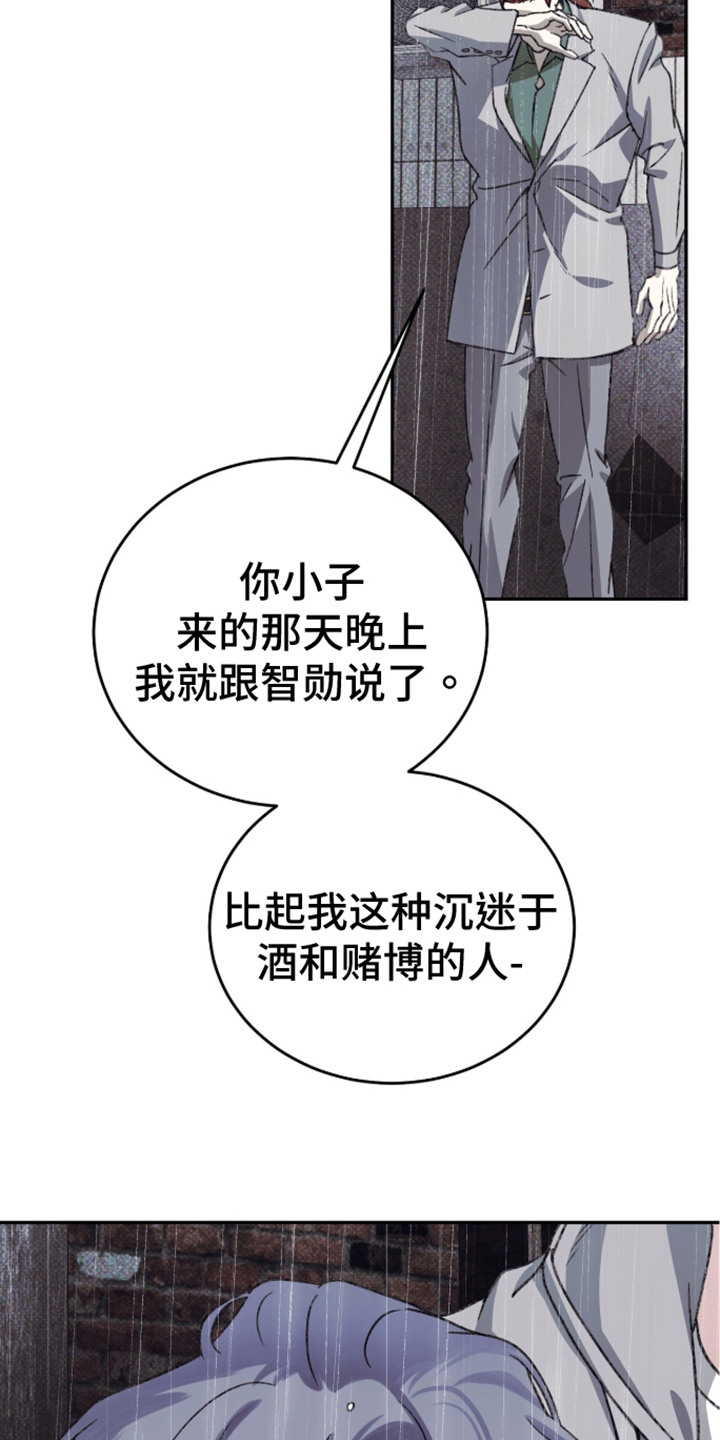 心跳暗码漫画,第7章：警告2图