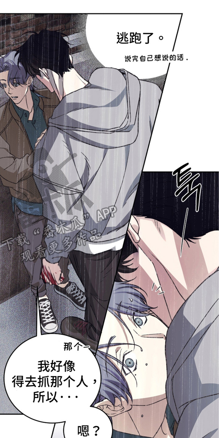 心跳暗码漫画,第8章：耀眼的颜色2图