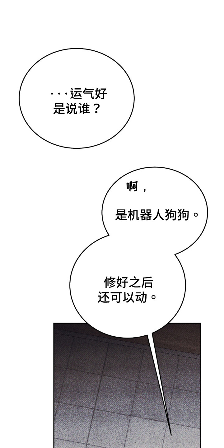 心跳暗码漫画,第12章：心跳加速1图