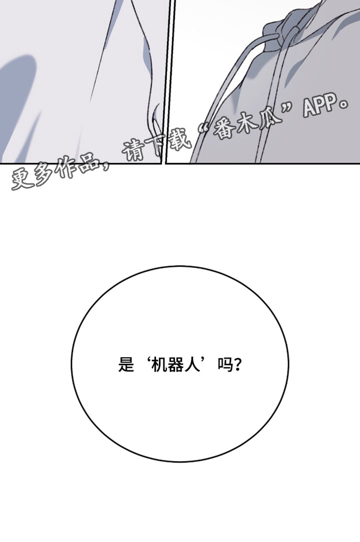 心跳暗码漫画,第21章：研究对象3图