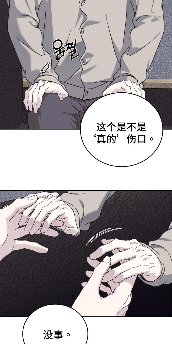 心跳暗码漫画,第13章：亲自确认4图