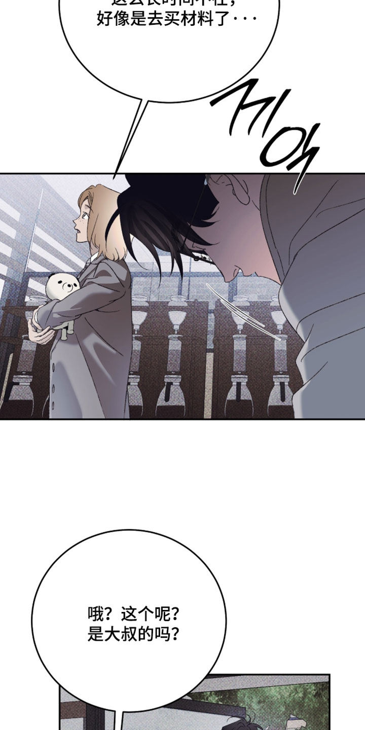 心跳暗码漫画,第20章：扔掉吧3图
