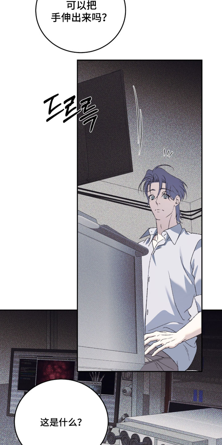 心跳暗码漫画,第21章：研究对象3图