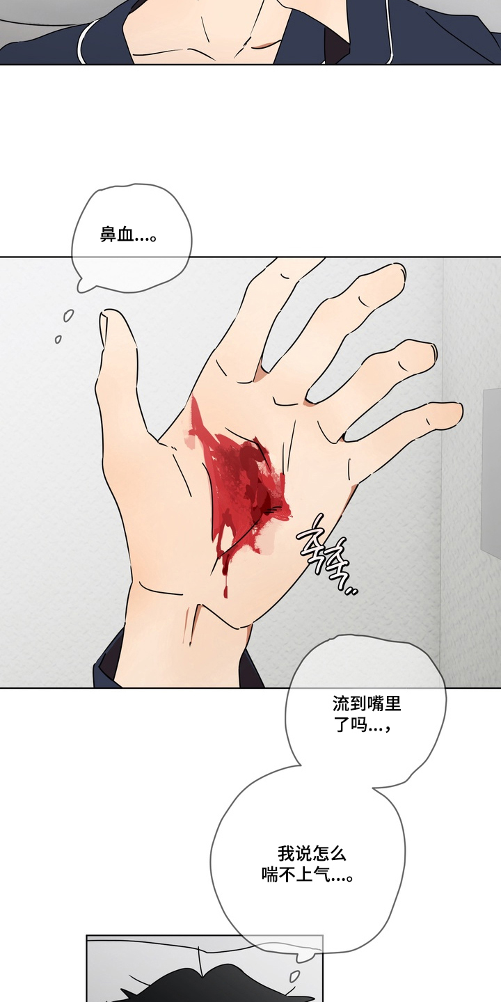 只有我能看见你漫画,第2章：明知故问5图
