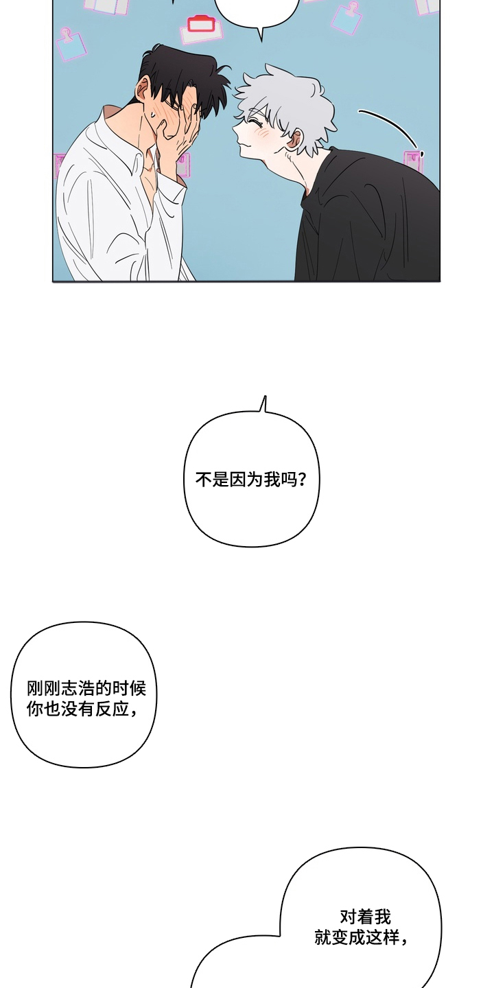 只有我能看见你漫画,第13章：休息一下5图