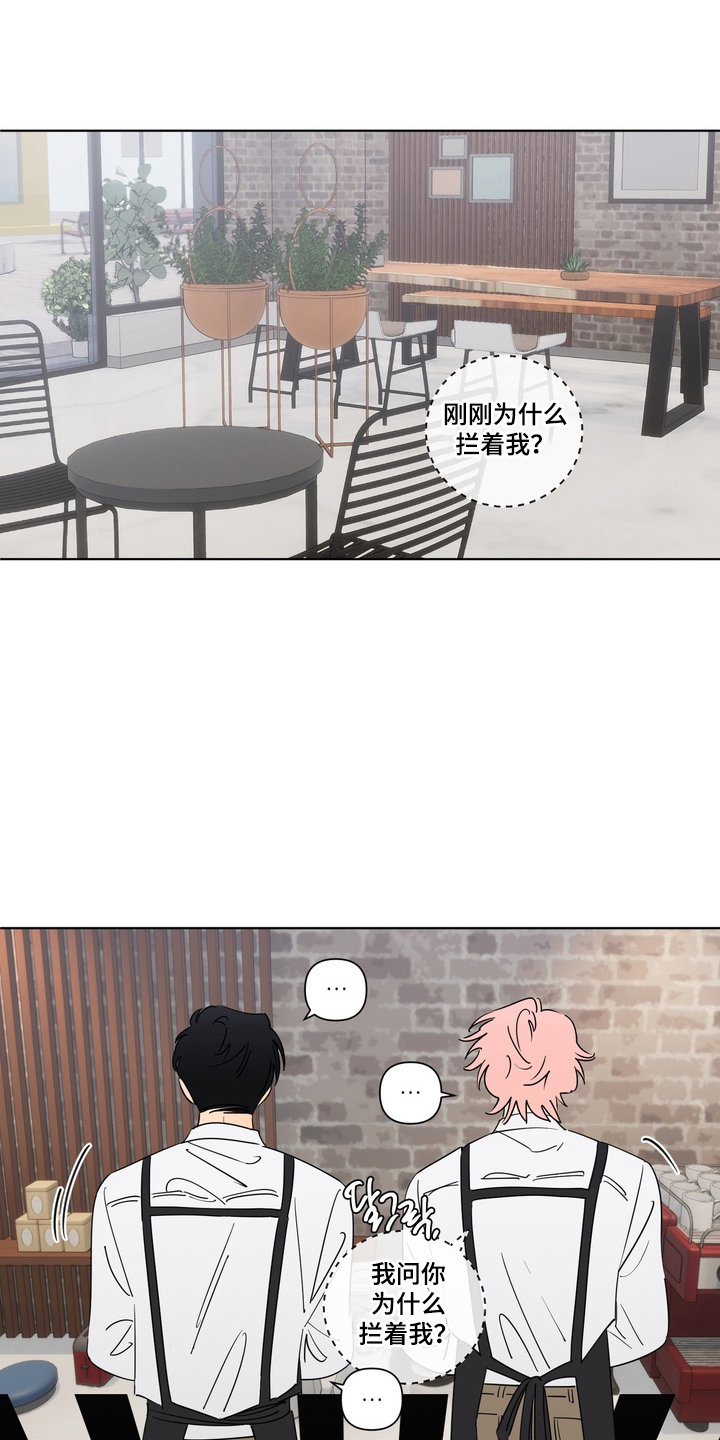 只有我能看见你漫画,第6章：冲突3图