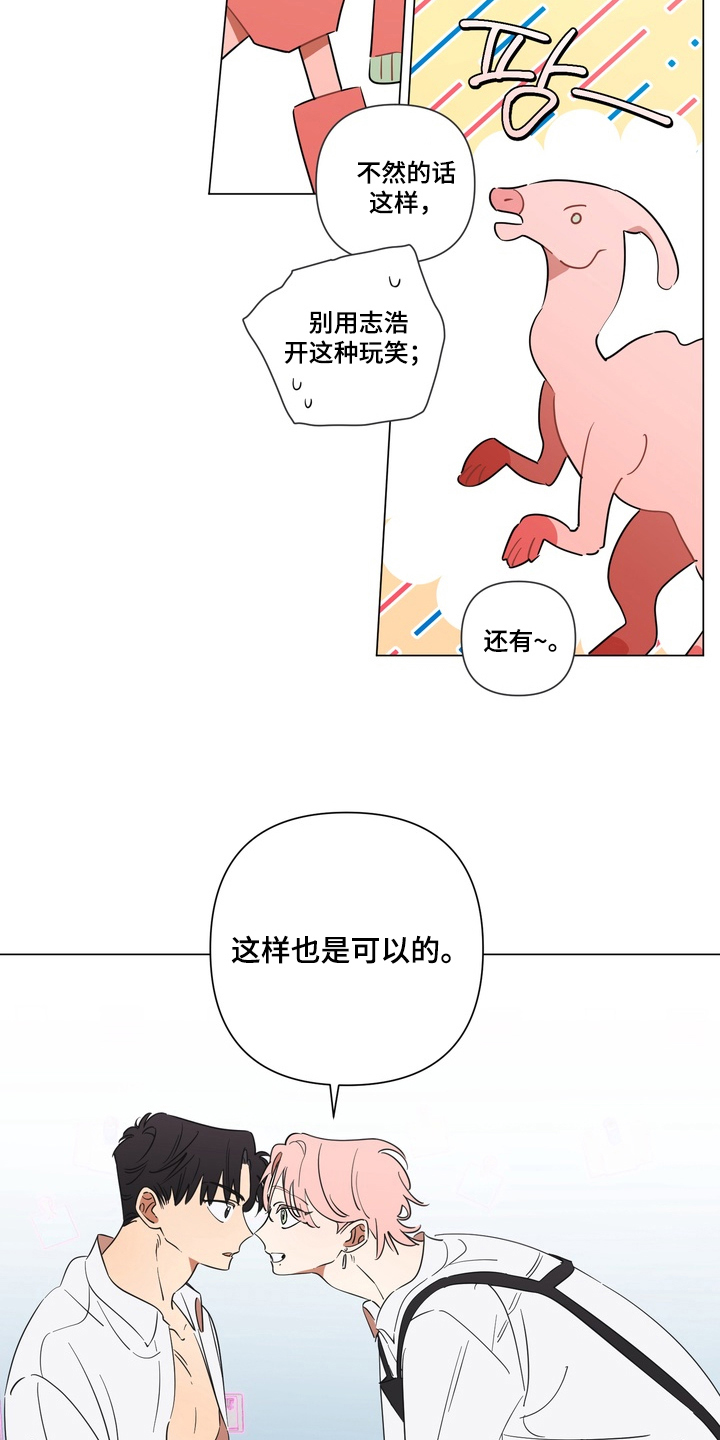 只有我能看见你的脸漫画,第12章：全是梦3图