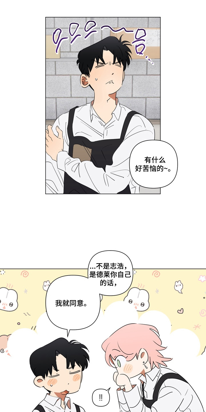 只有我能看见你的脸漫画,第12章：全是梦4图
