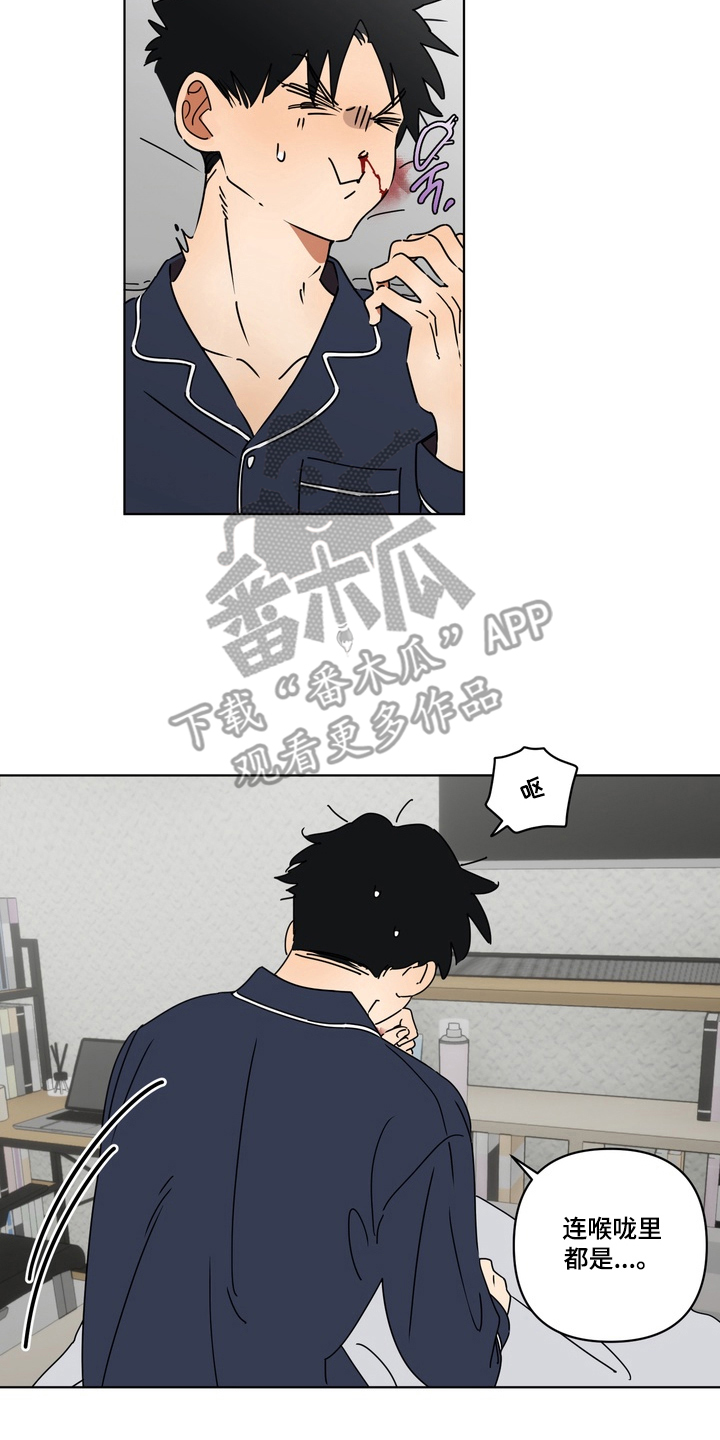 只有我能看见你漫画,第2章：明知故问1图