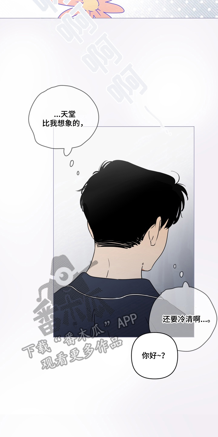 只有我能看见你剧情漫画,第1章：还记得我吗3图