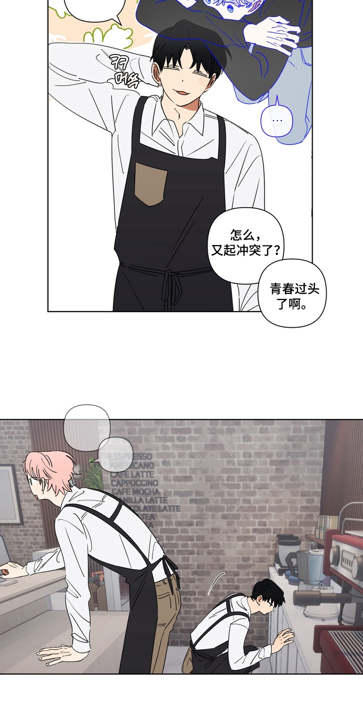 只有我能看见你剧情漫画,第6章：冲突1图