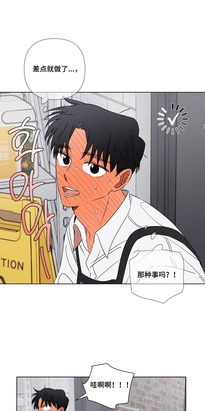 只有我能看见你漫画,第8章：巧克力3图