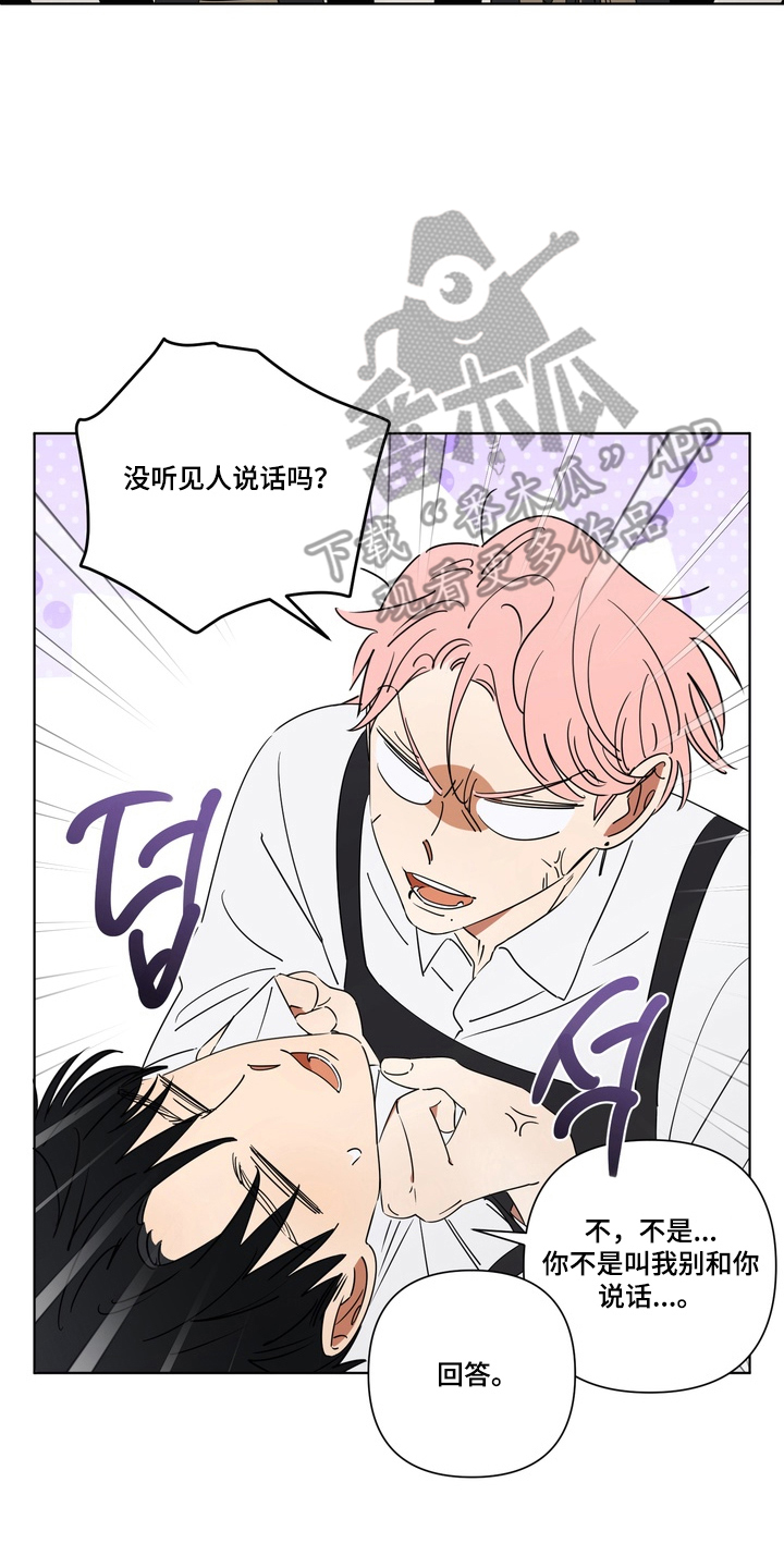 只有我能看见你漫画,第6章：冲突4图